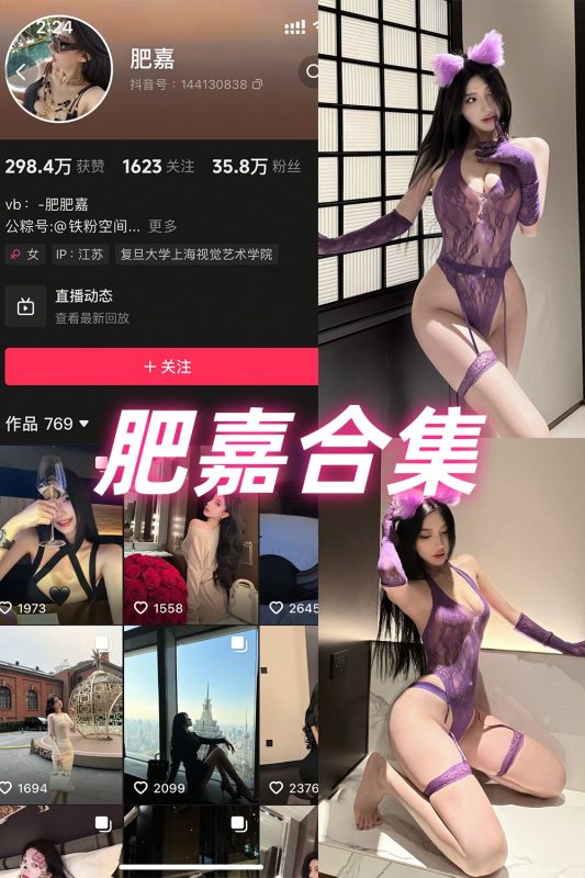 抖音 肥嘉 铁粉空间 NO.001-015期 合集-喵领域
