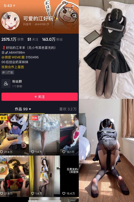 抖音 可爱的江好玩 微密圈  NO.006期 【30P】-喵领域