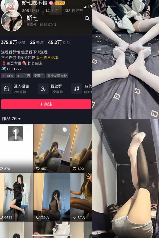 抖音 娇七  微密圈  NO.004期 【63P】-喵领域