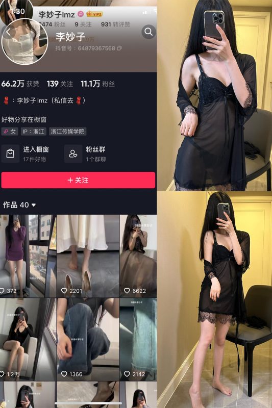 抖音 李妙子 微密圈 NO.053期 【16P】最新至：2023.8.27-喵领域