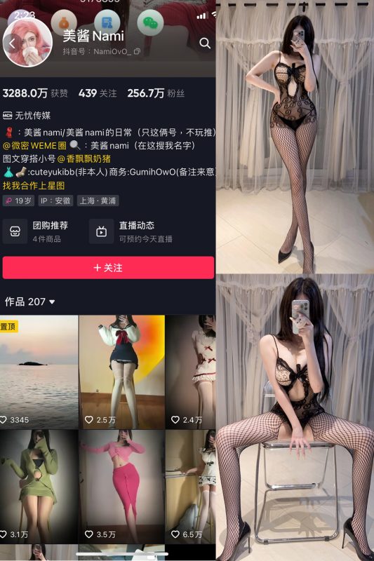 抖音 美酱Nami 微密圈  NO.008期 【34P】-喵领域
