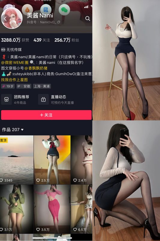 抖音 美酱Nami 微密圈  NO.016期 【17P】-喵领域