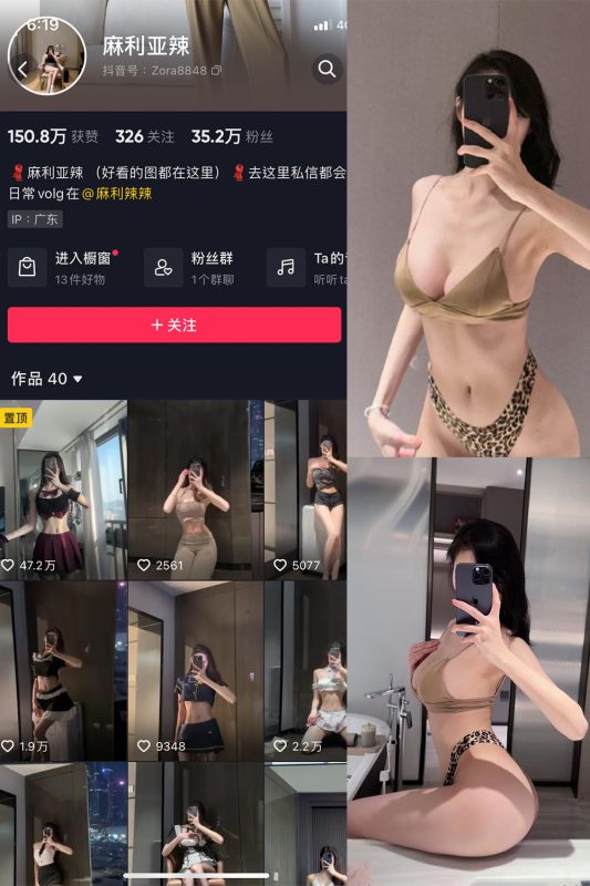 抖音 麻利亚辣 微密圈  NO.035期 【5P】-喵领域