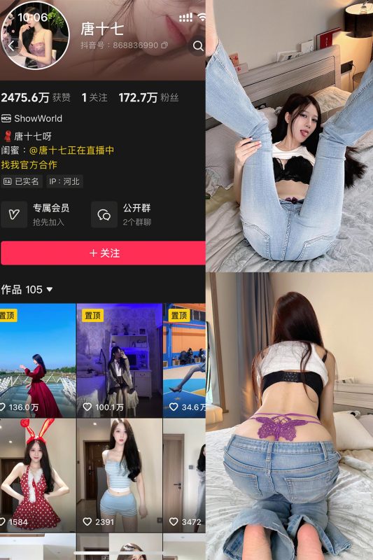抖音 唐十七 秘语空间 NO.029期 【19P】最新至：2026.5.11-喵领域
