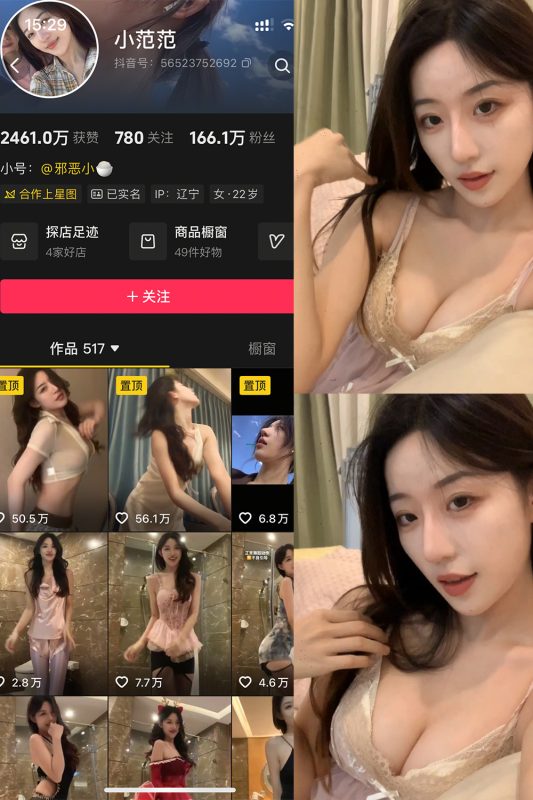 抖音 小范范 秘语空间 NO.002期 【23P2V】-喵领域