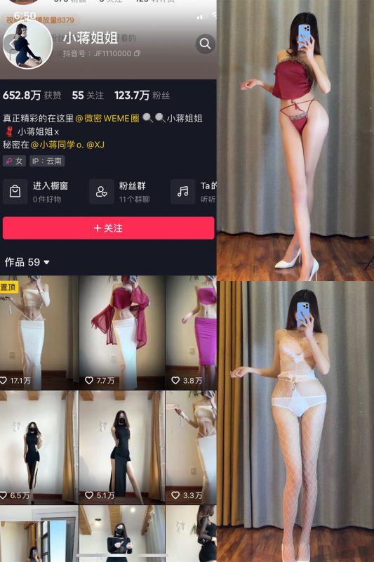 抖音 小蒋姐姐 微密圈  NO.013期 【33P】-喵领域