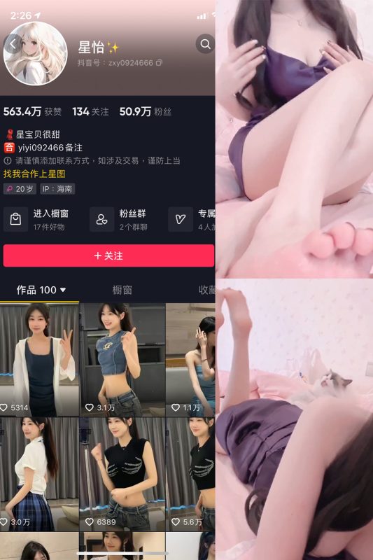 抖音 星怡很甜 微密圈 NO.004期 【13P7V】最新至：2023.8.10-喵领域