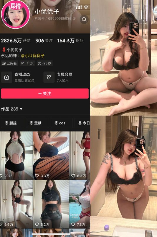 抖音 小U优优子 秘语空间 NO.017期 【34P1V】-喵领域