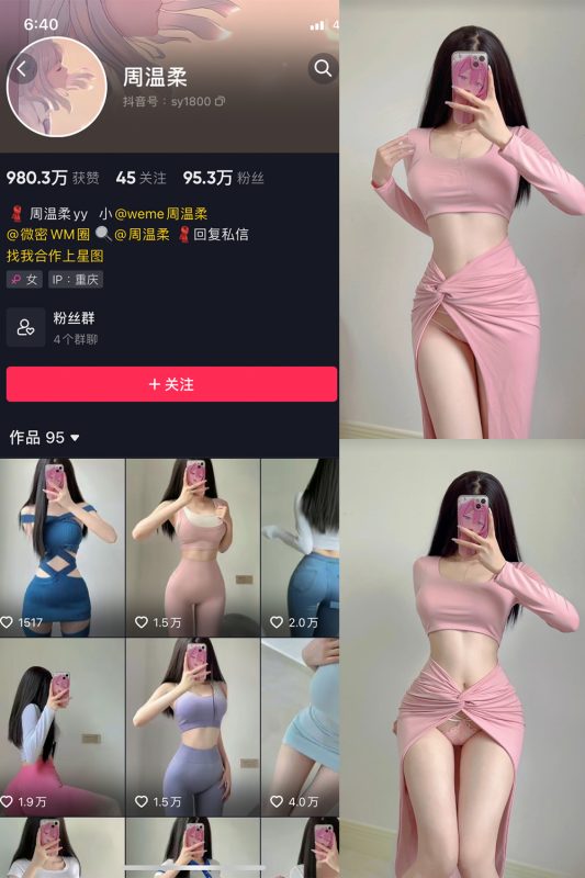 抖音 周温柔 微密圈 VIP嘉宾帖 NO.012期 【11P】-喵领域